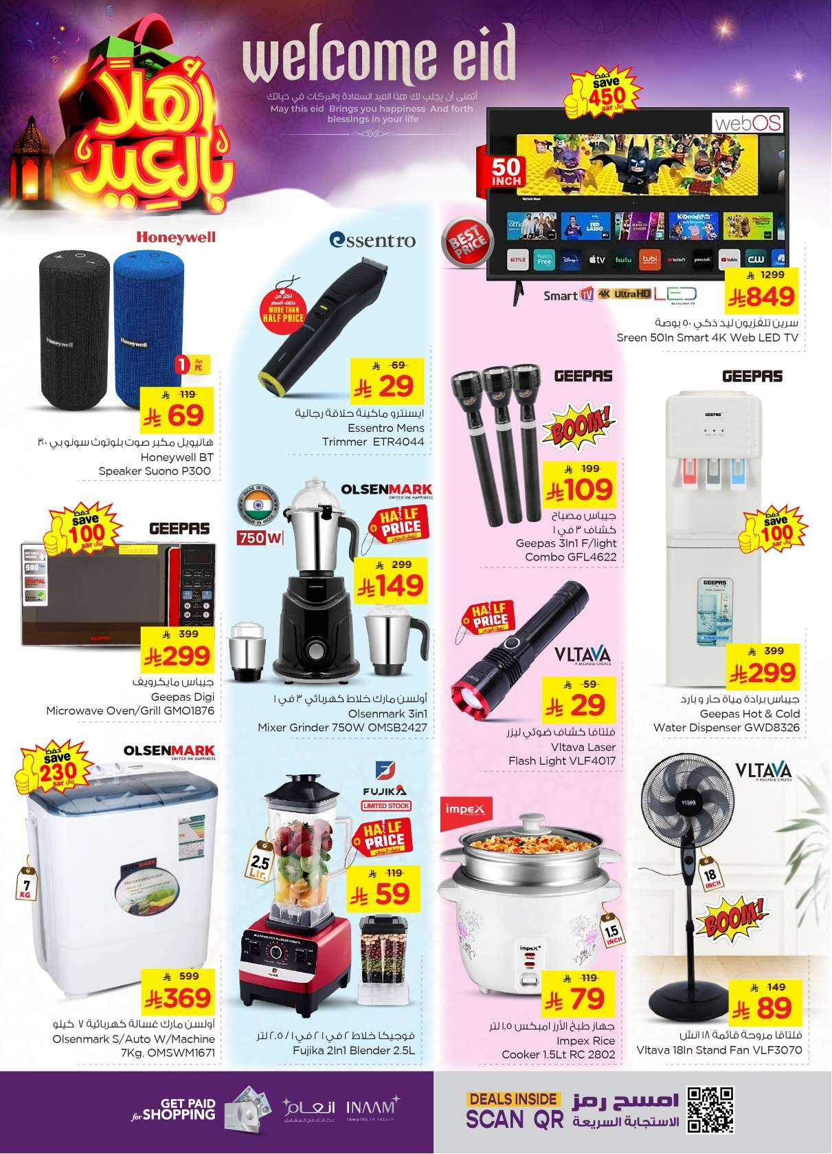 - عروض نستو الأحساء لعيد الفطر من 27 مايو إلى 3 يونيو 2025