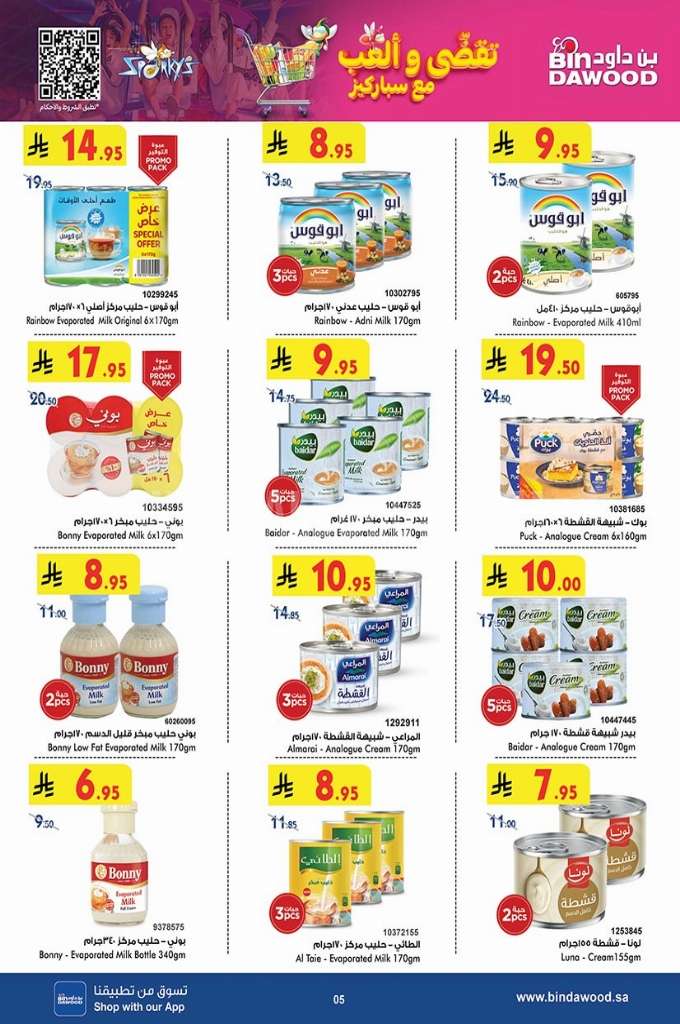 zHUPo0 - عروض بن داود جدة الاسبوعية الاربعاء 7 مايو 2025 | عروضنا تزيد الفرحة