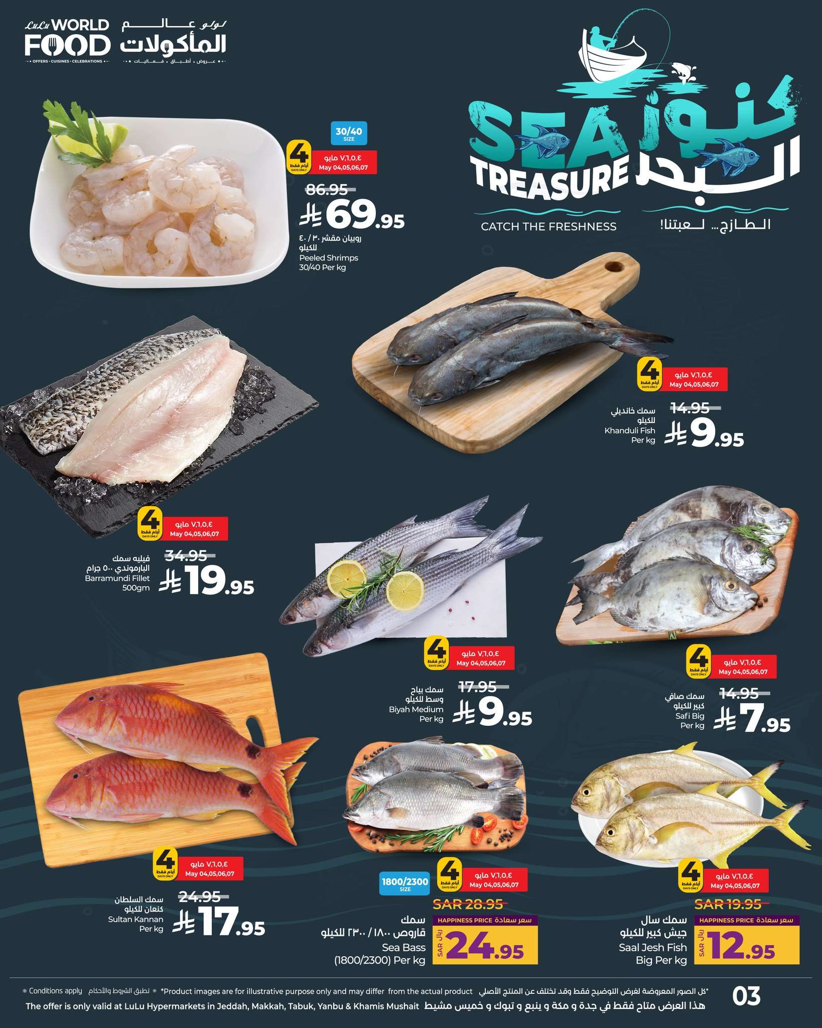 zXU2dU - عروض لولو جدة الاحد 4 مايو 2025 | صفقات منعشة لمدة 4 ايام