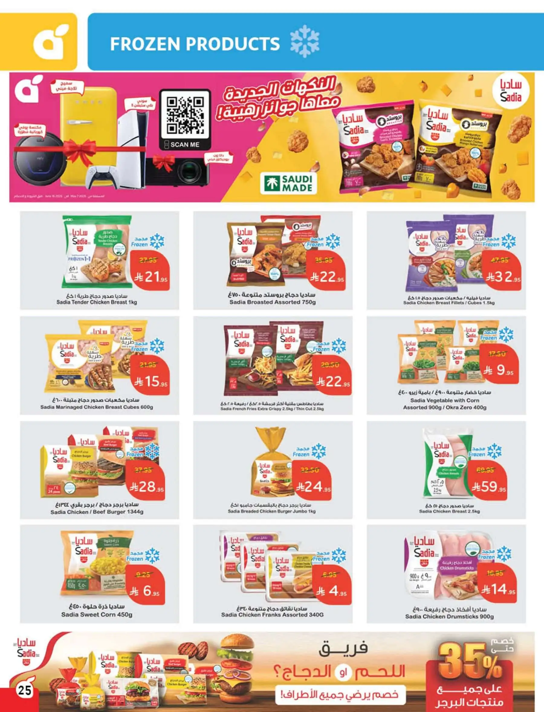 zj4qjC - عروض بنده الاسبوعية علي المجمدات حتي الثلاثاء 27/5/2025 اقوي العروض