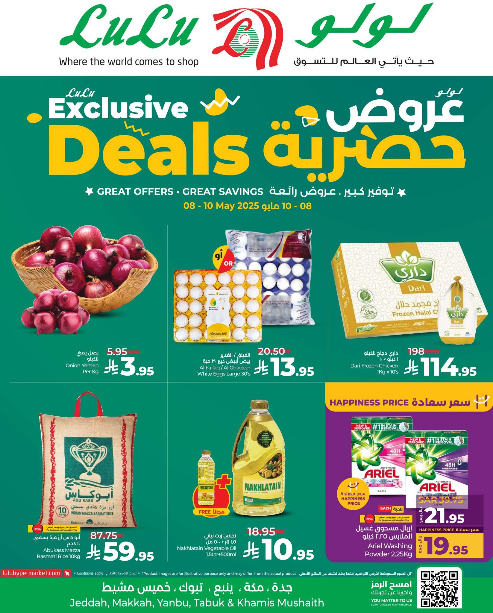 zkzwAg - عروض لولو جدة صفحة واحدة الخميس 8/5/2025 لمدة 3 ايام