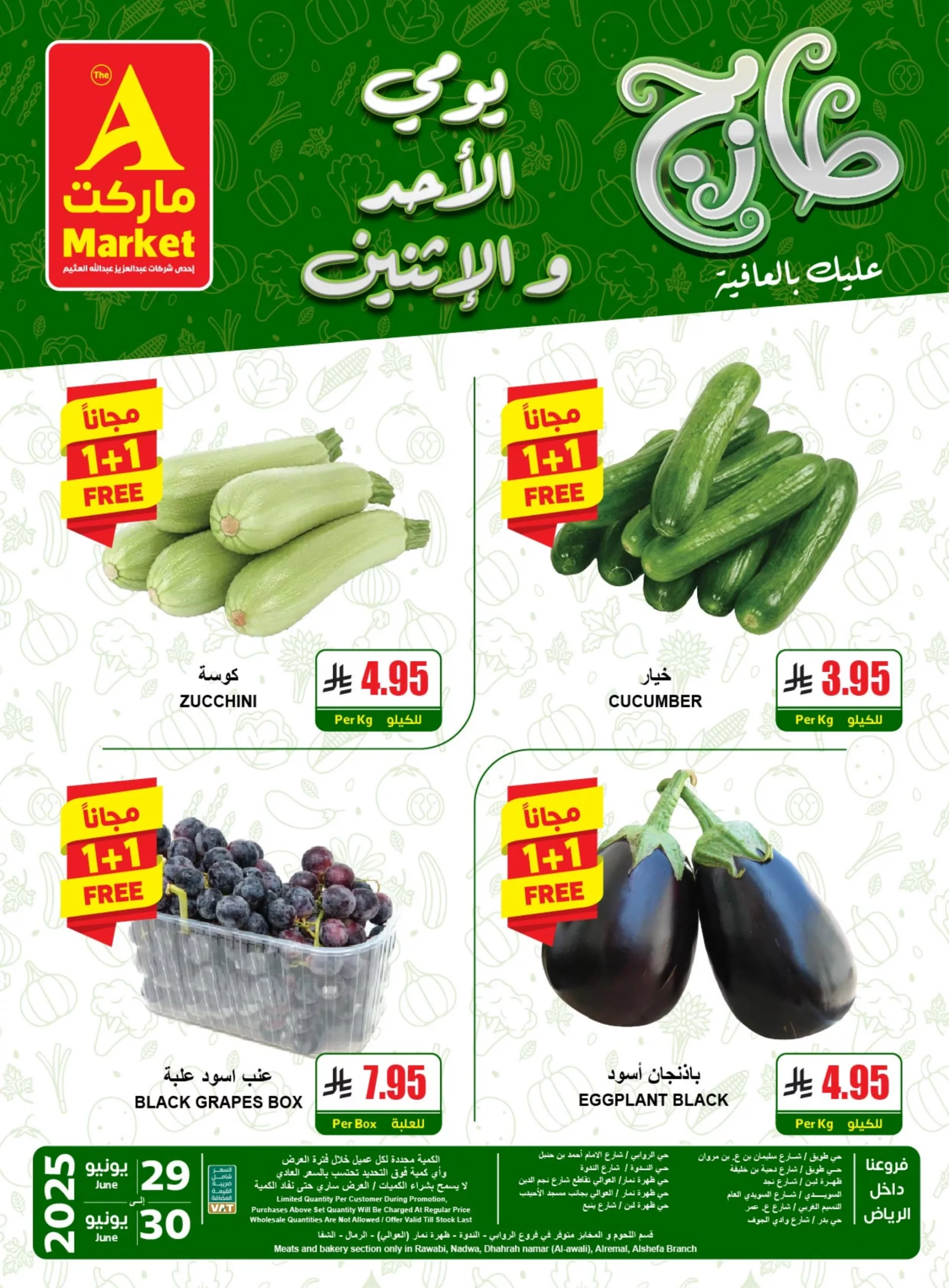 00eee8894162ab7ff316371ab79d7081 scaled - عروض ايه ماركت الرياض الطازج الاحد 29-6-2025 لمدة يومان