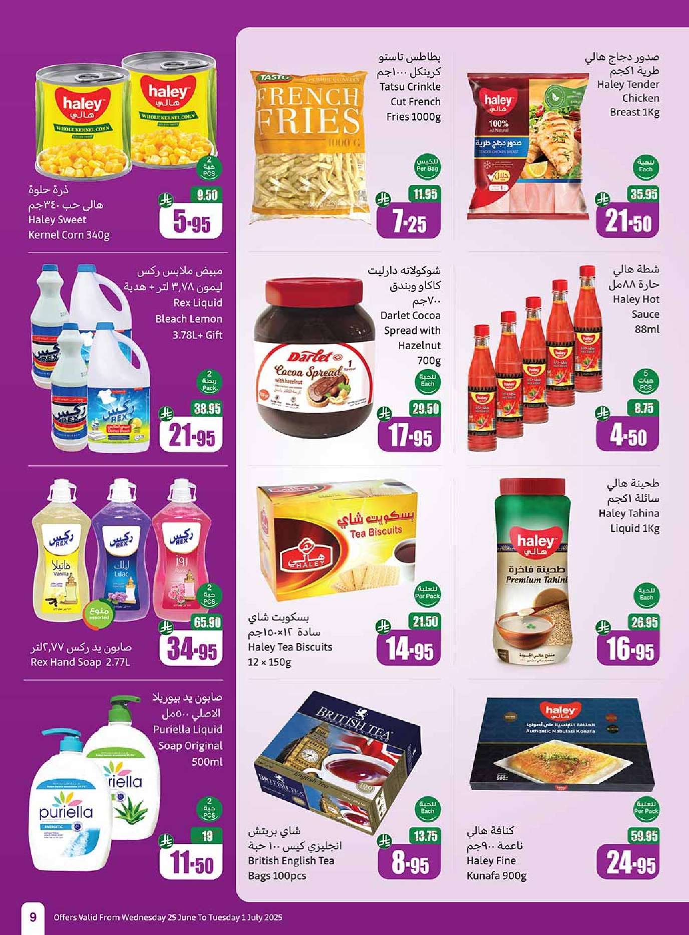 - عروض العثيم الاسبوعية صفحة واحدة الاربعاء 25-6-2025 | تخفيضات العالم الهجري الجديد