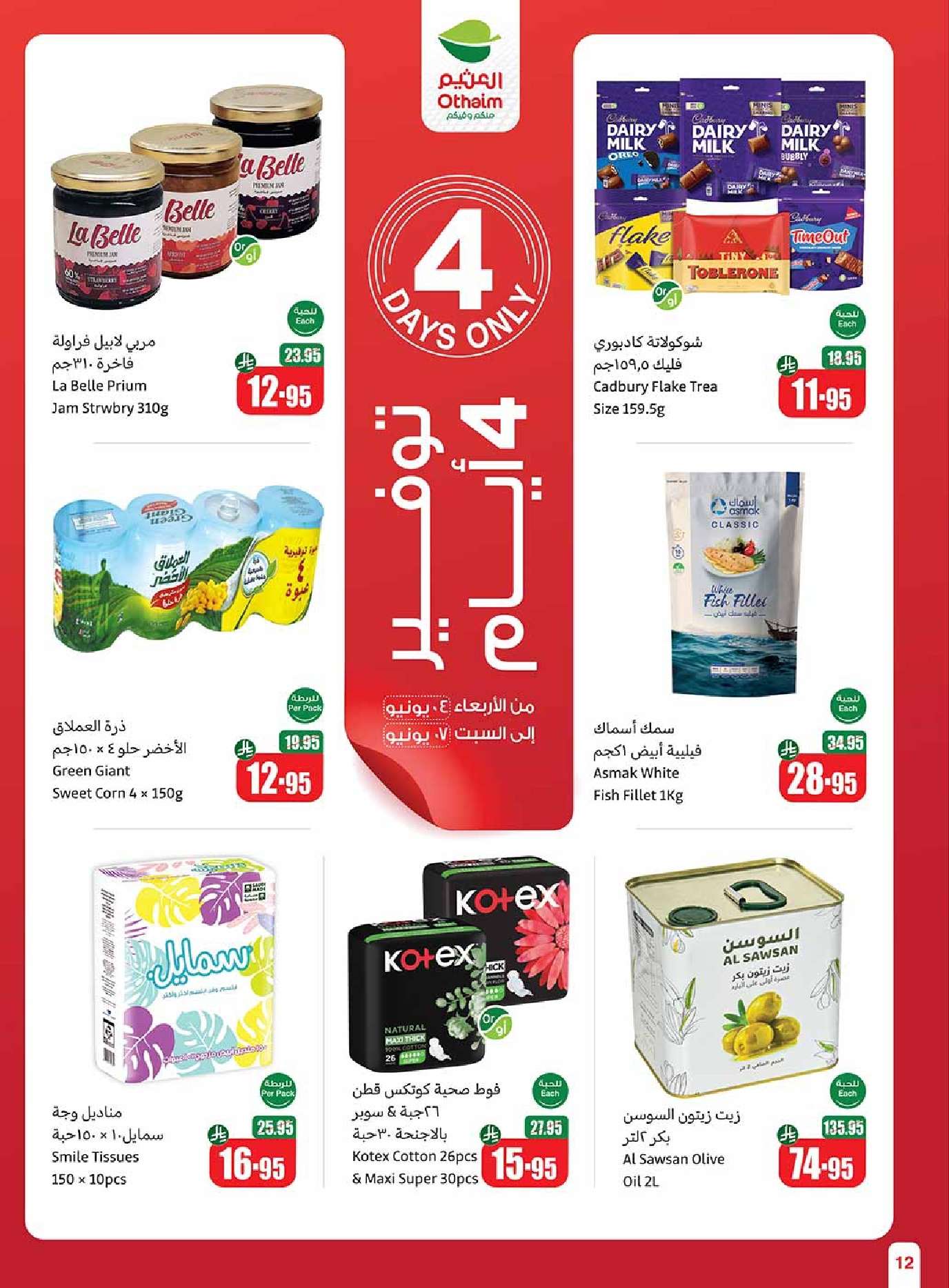 01ayPN - تصفح مجلة عروض العثيم الاسبوعية الاربعاء 4/6/2025 | خلي العيد أوفر