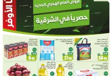 03db 2c97 312f cdaf.jpg - تخفيضات العثيم المنطقة الشرقية الثلاثاء 24-6-2025 | عروض العام الهجري الجديد