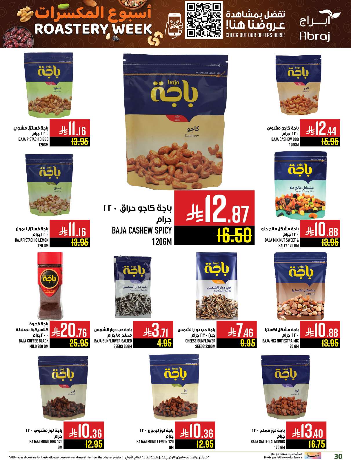 08vNgy - عروض ابراج هايبر ماركت الاسبوعية الاربعاء 25 يونيو 2025 أسبوع المكسرات