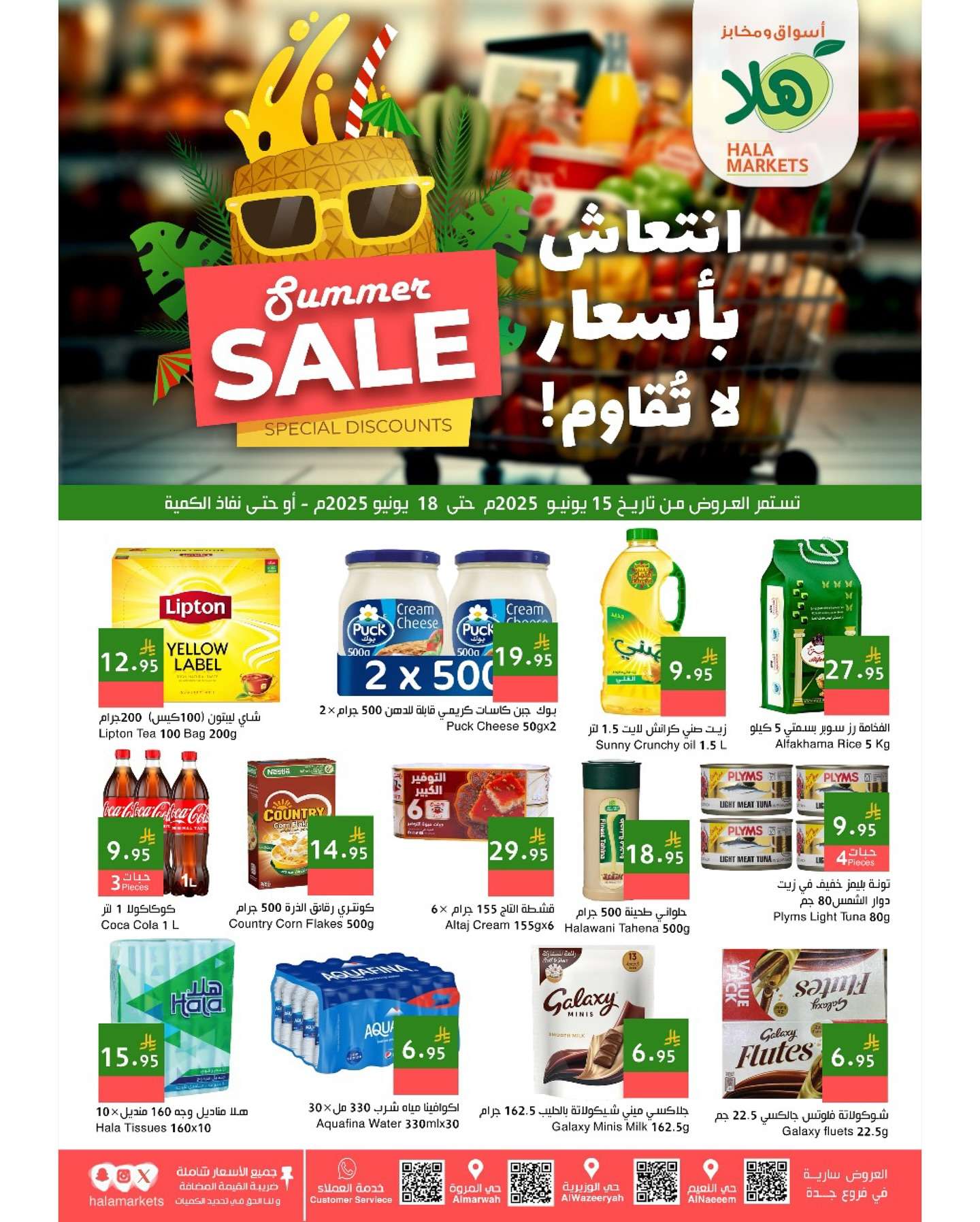 0AcjYN - عروض اسواق هلا جدة الاسبوعية الاحد 15 يونيو 2025 | افضل التخفيضات