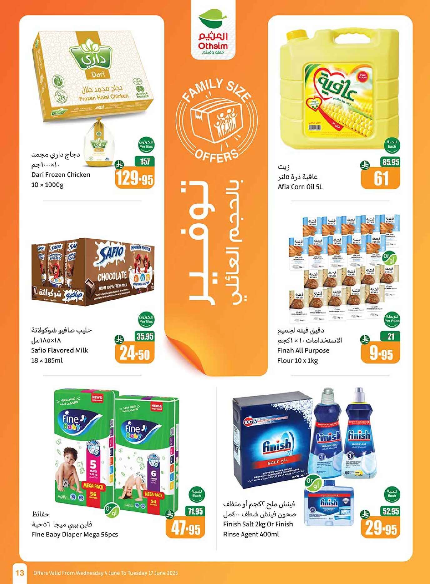 0BdVMi - تصفح مجلة عروض العثيم الاسبوعية الاربعاء 4/6/2025 | خلي العيد أوفر