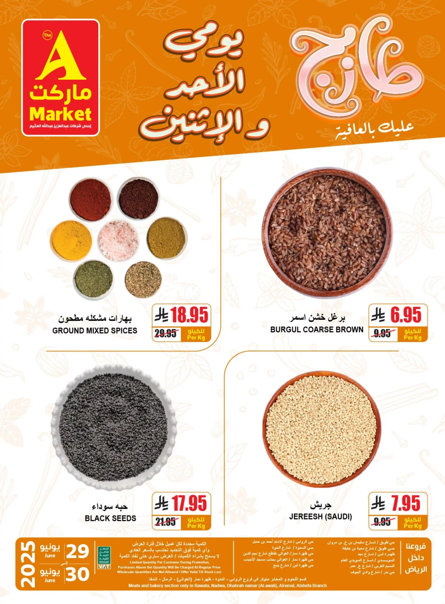 0ec72a7f345d335cd75ccc8d593e92a6 scaled - عروض ايه ماركت الرياض الطازج الاحد 29-6-2025 لمدة يومان