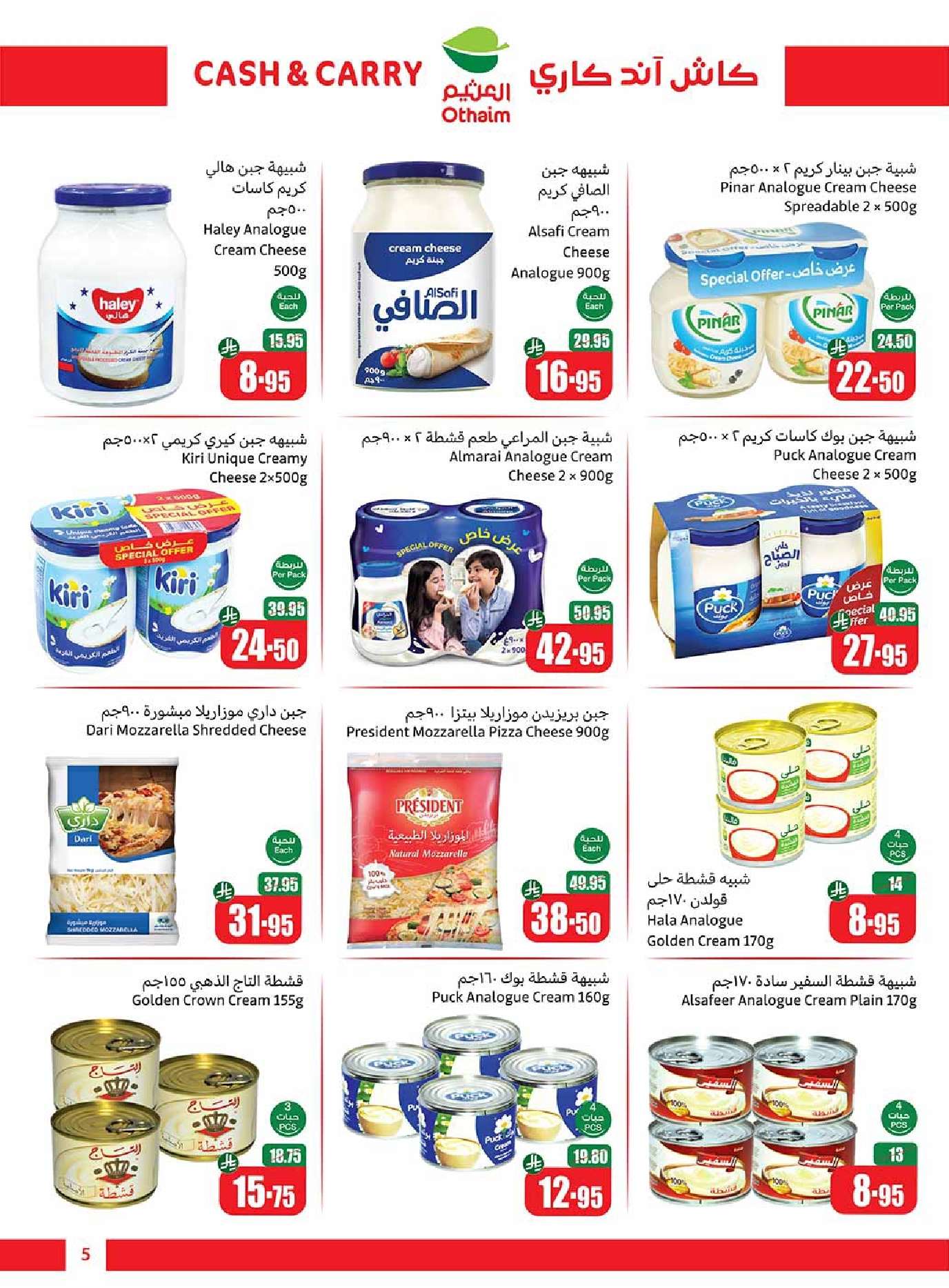 0iC3tM - عروض العثيم الاسبوعية الجمعة 27 يونيو 2025 | كاش اند كاري