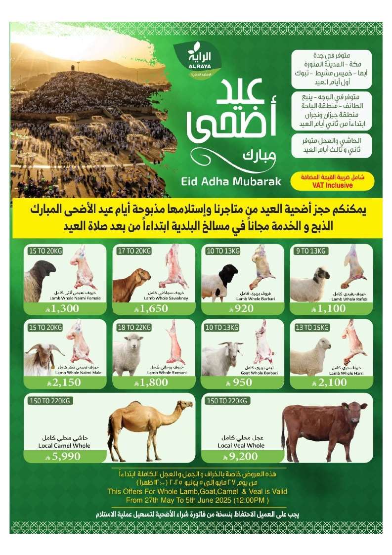 - عروض اسواق الراية جدة الأسبوعية الأربعاء 11-6-2025 | اقوي تخفيضات العيد