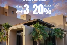 1 100 - افتتاح فرع مانتو روز الجديد في السي فرونت مع خصم 20% لمدة 3 أيام