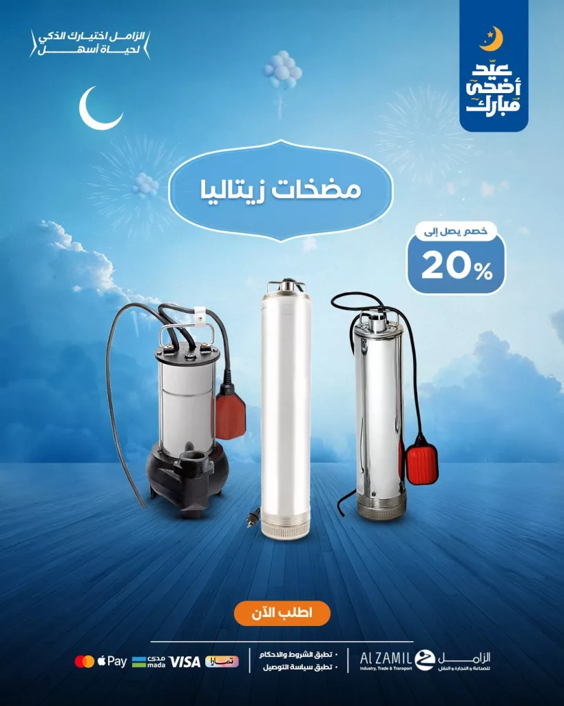 خصومات الزامل الذكية على فلاتر المياه والمضخات وأجهزة المطبخ 6 1 102 - خصومات الزامل الذكية على فلاتر المياه والمضخات وأجهزة المطبخ