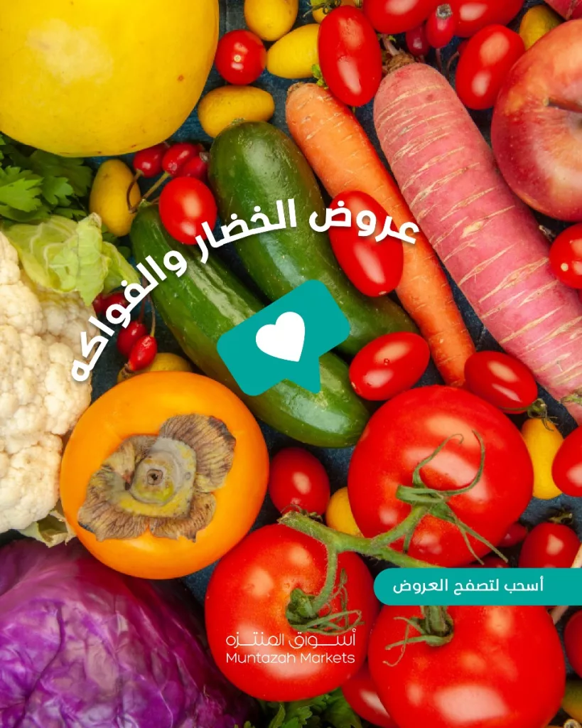 عروض أسواق المنتزه ليومي الاثنين والثلاثاء 16-17 يونيو 2025 1 1 127 - عروض أسواق المنتزه ليومي الاثنين والثلاثاء 16-17 يونيو 2025