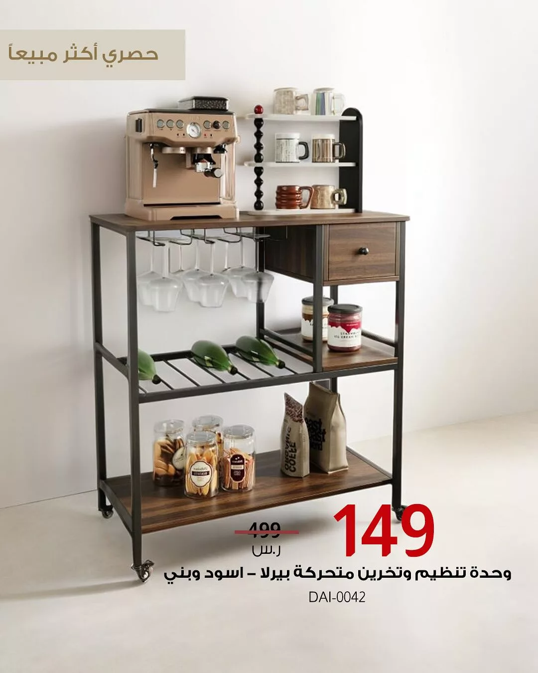 1 129 - عروض الأثاث المنزلي في السعودية – تخفيضات حصرية من بيتونيا على المنتجات الأكثر مبيعاً