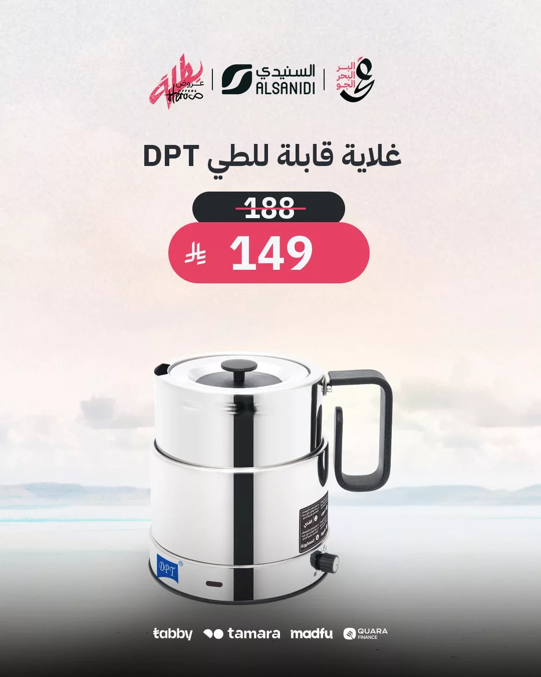 عروض السنيدي للوازم الرحلات – عروض مذهلة على الأدوات الصيفية 2025 2 1 131 - عروض السنيدي للوازم الرحلات – عروض مذهلة على الأدوات الصيفية 2025