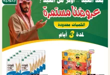 1 132 - عروض أسواق النخبة – خصومات ما بعد العيد من 16 يونيو حتى 18 يونيو 2025