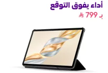 1 133 - احصل على HONOR Pad X9a الآن من STC فقط بـ 799 ريال