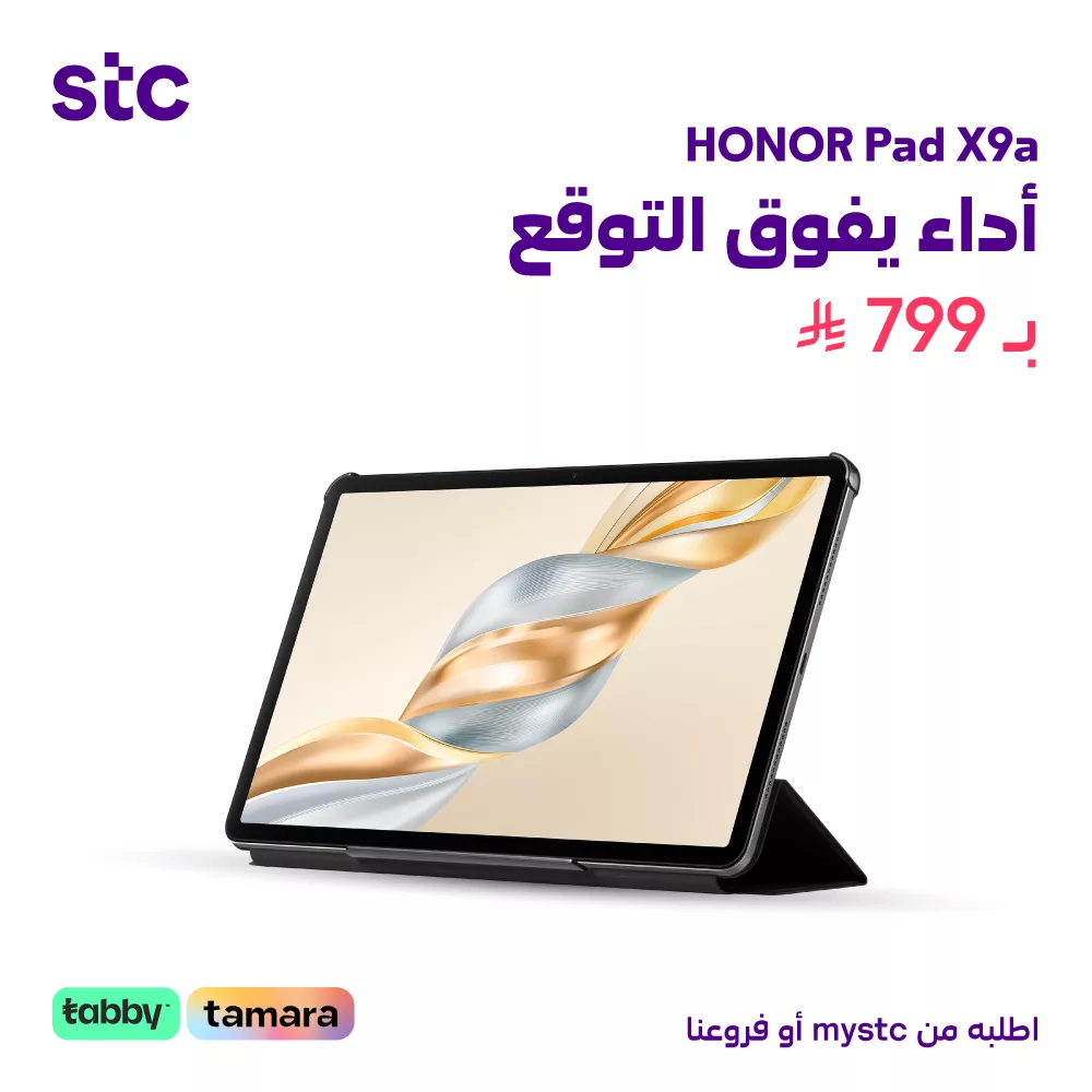 احصل على HONOR Pad X9a الآن من STC فقط بـ 799 ريال 1 1 133 - احصل على HONOR Pad X9a الآن من STC فقط بـ 799 ريال