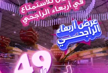 1 144 - عروض الأربعاء من سفوري لاند بالتعاون مع مصرف الراجحي – يونيو 2025