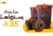 1 145 - استمتع بعرض ماك كافيه الجديد: قهوة باردة وحلويات شهية بسعر ٣٥ ريال فقط مع توصيل مجاني