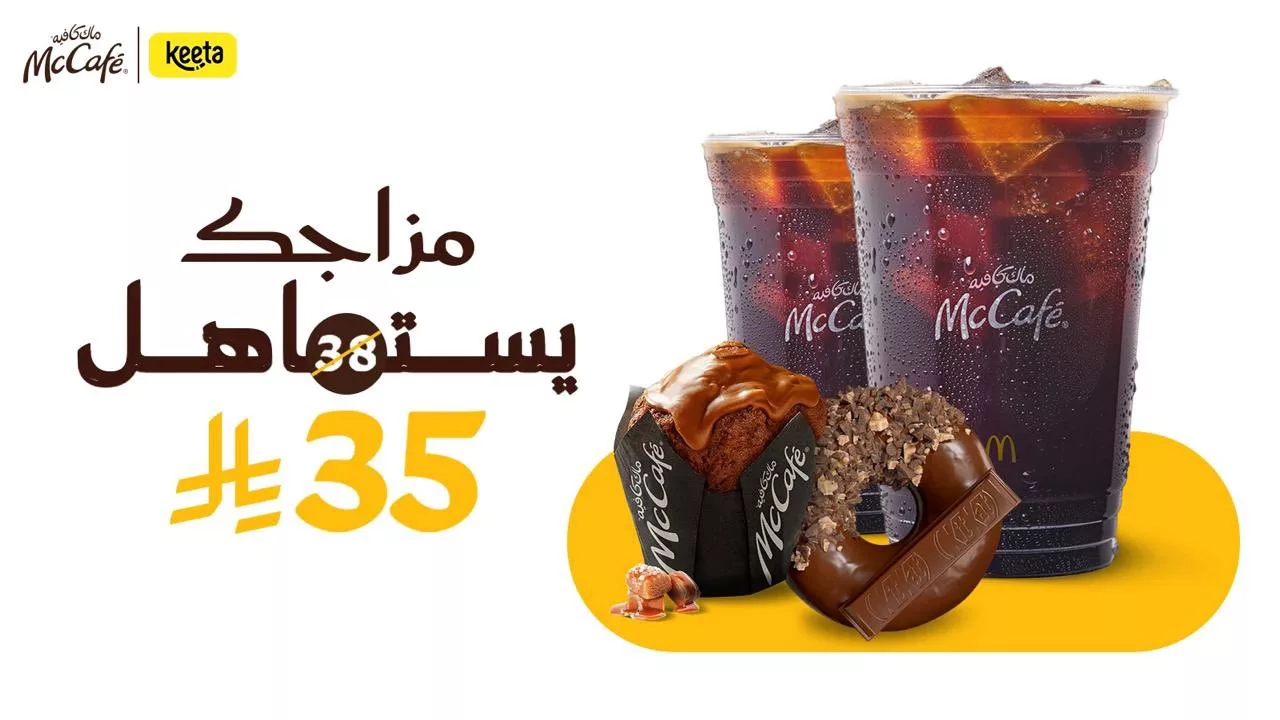 استمتع بعرض ماك كافيه الجديد: قهوة باردة وحلويات شهية بسعر ٣٥ ريال فقط مع توصيل مجاني 1 1 145 - استمتع بعرض ماك كافيه الجديد: قهوة باردة وحلويات شهية بسعر ٣٥ ريال فقط مع توصيل مجاني