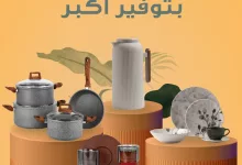 1 146 - عروض نايس لمجموعات الصيف المميزة – صيف أجمل بتوفير أكبر