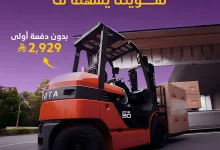 1 171 - عروض تمويل المعدات الثقيلة من عبداللطيف جميل للتمويل – يونيو 2025