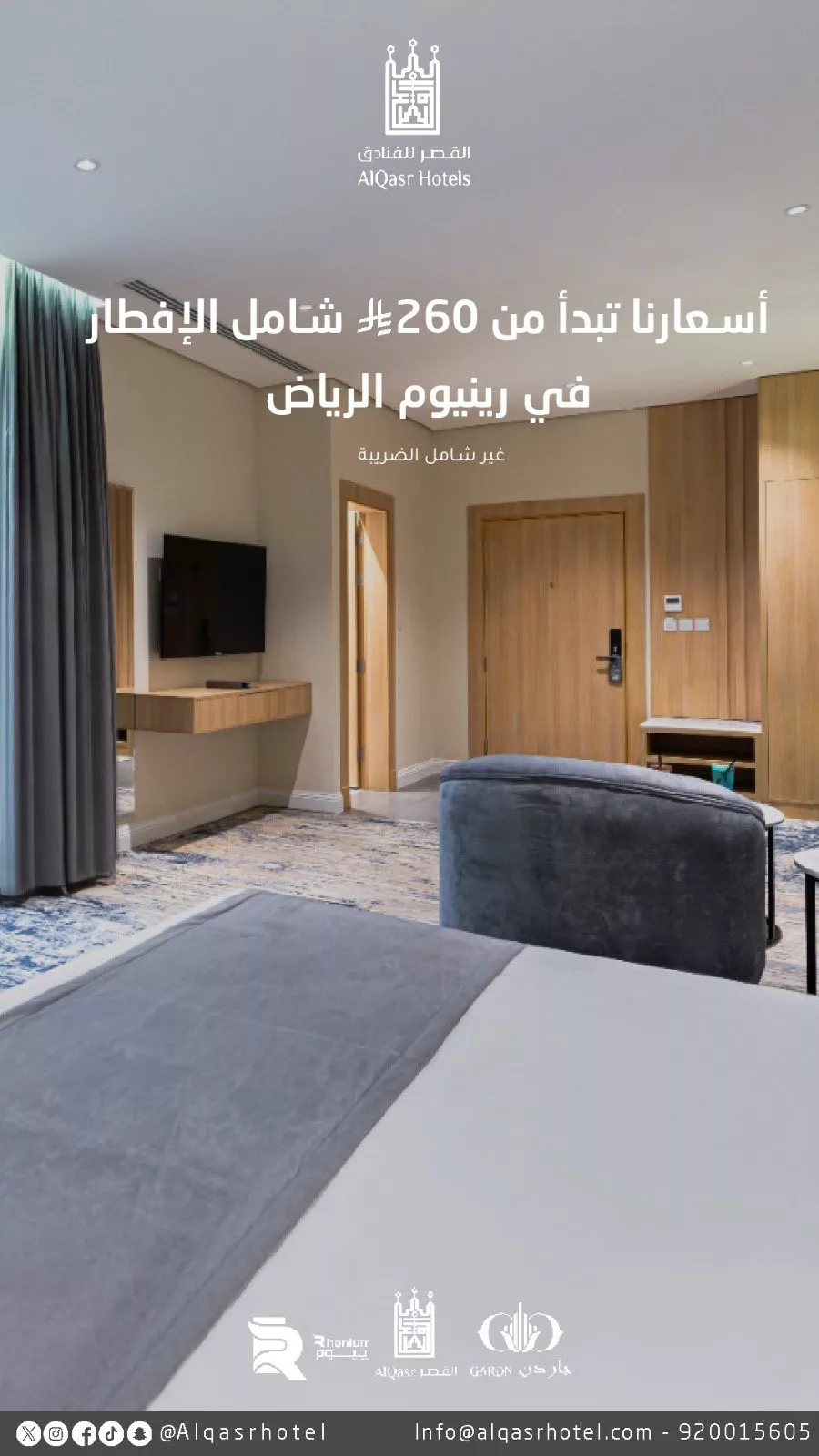 عرض إقامة فاخر في فندق رينيوم الرياض بأسعار تبدأ من 260 ريال شامل الإفطار 1 1 185 - عرض إقامة فاخر في فندق رينيوم الرياض بأسعار تبدأ من 260 ريال شامل الإفطار