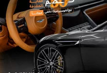 1 19 - عروض عيد الأضحى من نانو شيلد 2025: خصومات 50٪ وخدمات مجانية لحماية سيارتك بأفضل تقنية