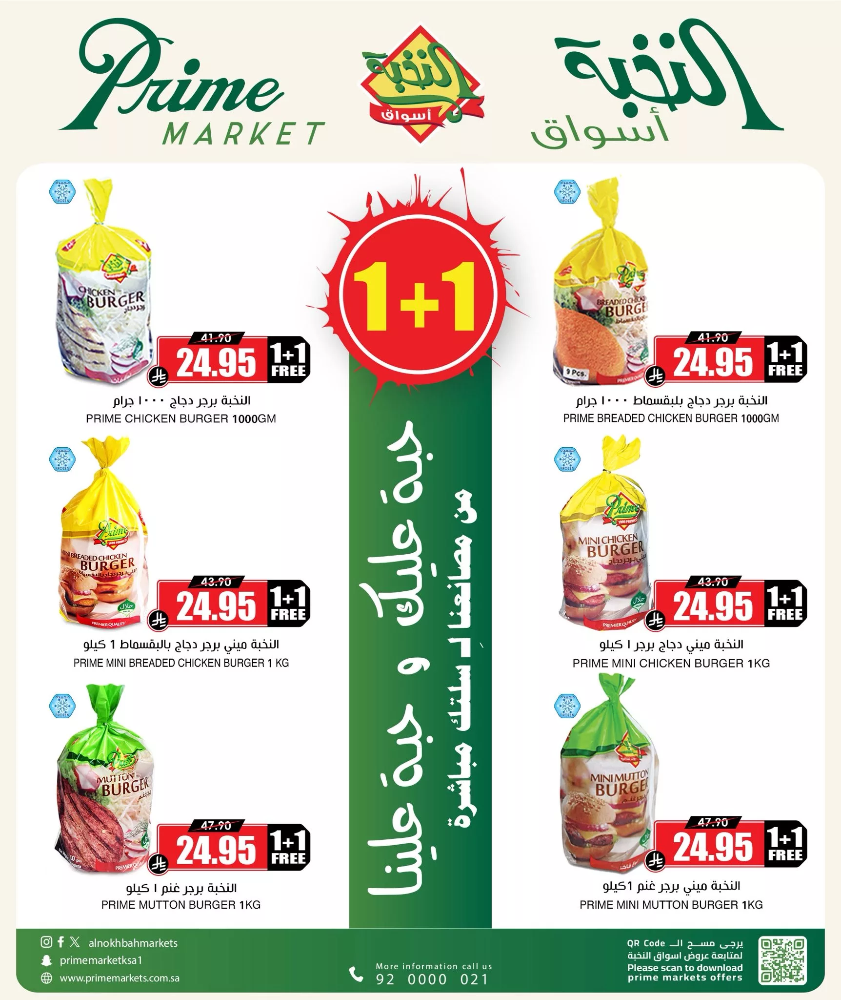 1 2 - عروض الألبان والمعلبات في أسواق النخبة – عرض منتج عليك والثاني علينا من 1 إلى 10 يونيو