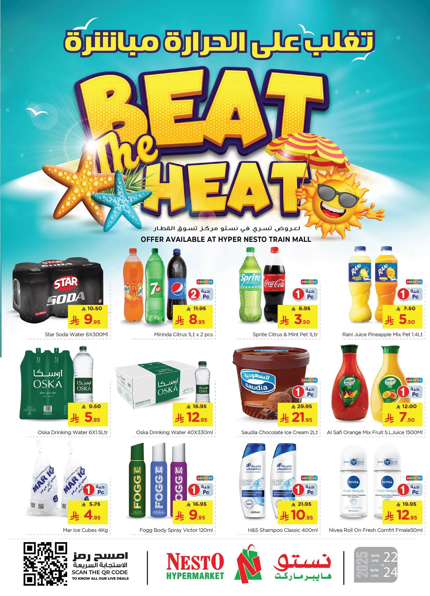 عروض نستو هايبر ماركت بالرياض من 22 إلى 24 يونيو 2025 – تغلب على الحرارة 1 1 200 - عروض نستو هايبر ماركت بالرياض من 22 إلى 24 يونيو 2025 – تغلب على الحرارة