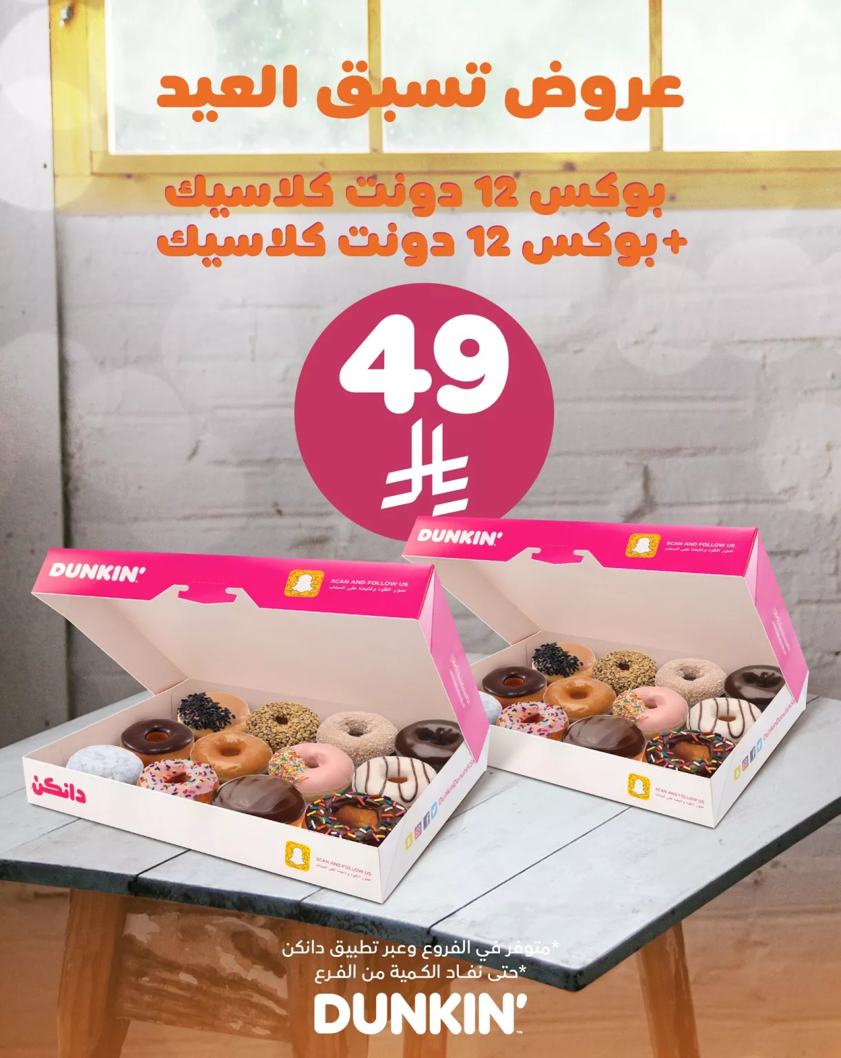 1 21 1221x1536 1 - استمتع بأشهى عروض المطاعم في عيد الأضحى 2025 ( جميع عروض المطاعم السعودية في صفحة واحدة)