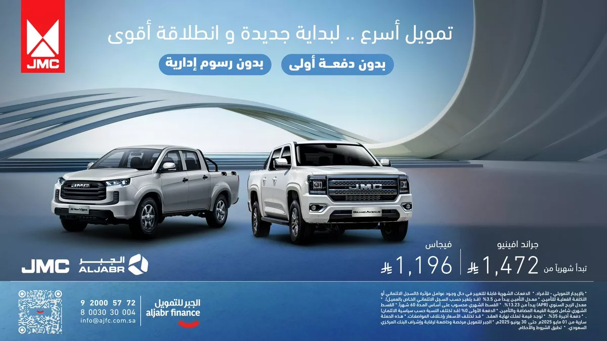 امتلك سيارة JMC الآن بدون دفعة أولى أو رسوم إدارية مع عرض الجبر للتمويل يونيو 2025 1 1 212 - امتلك سيارة JMC الآن بدون دفعة أولى أو رسوم إدارية مع عرض الجبر للتمويل يونيو 2025