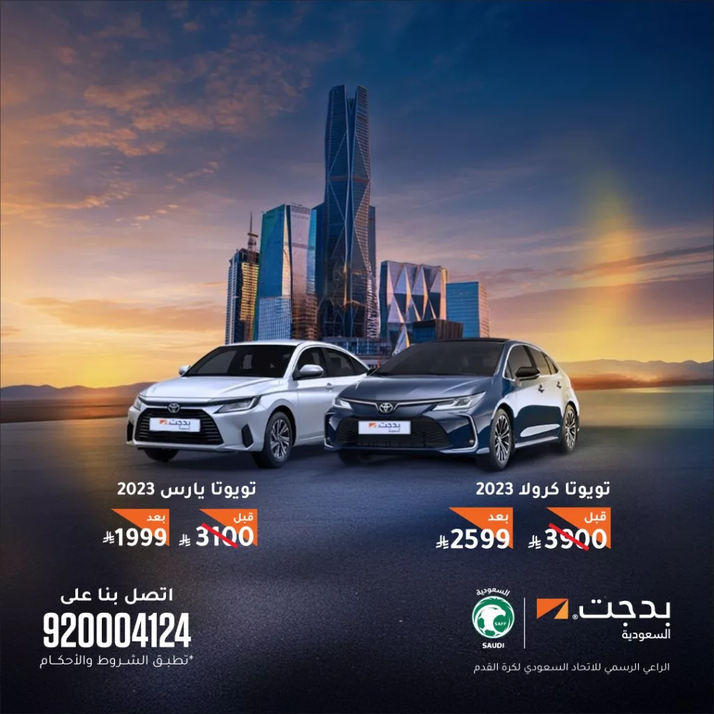 1 224 - عروض بدجت السعودية لتأجير السيارات - 23 يونيو 2025