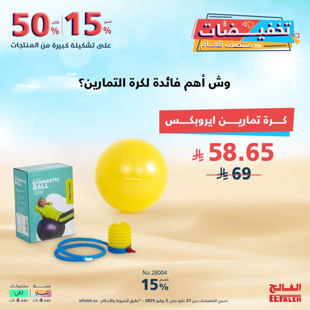 خصومات بيت الرياضة الفالح على منتجات اللياقة والموضة لصيف 2025 2 1 229 - خصومات بيت الرياضة الفالح على منتجات اللياقة والموضة لصيف 2025