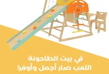 1 235 - عروض بيت الطاحونة لدى The Play Room – يونيو 2025