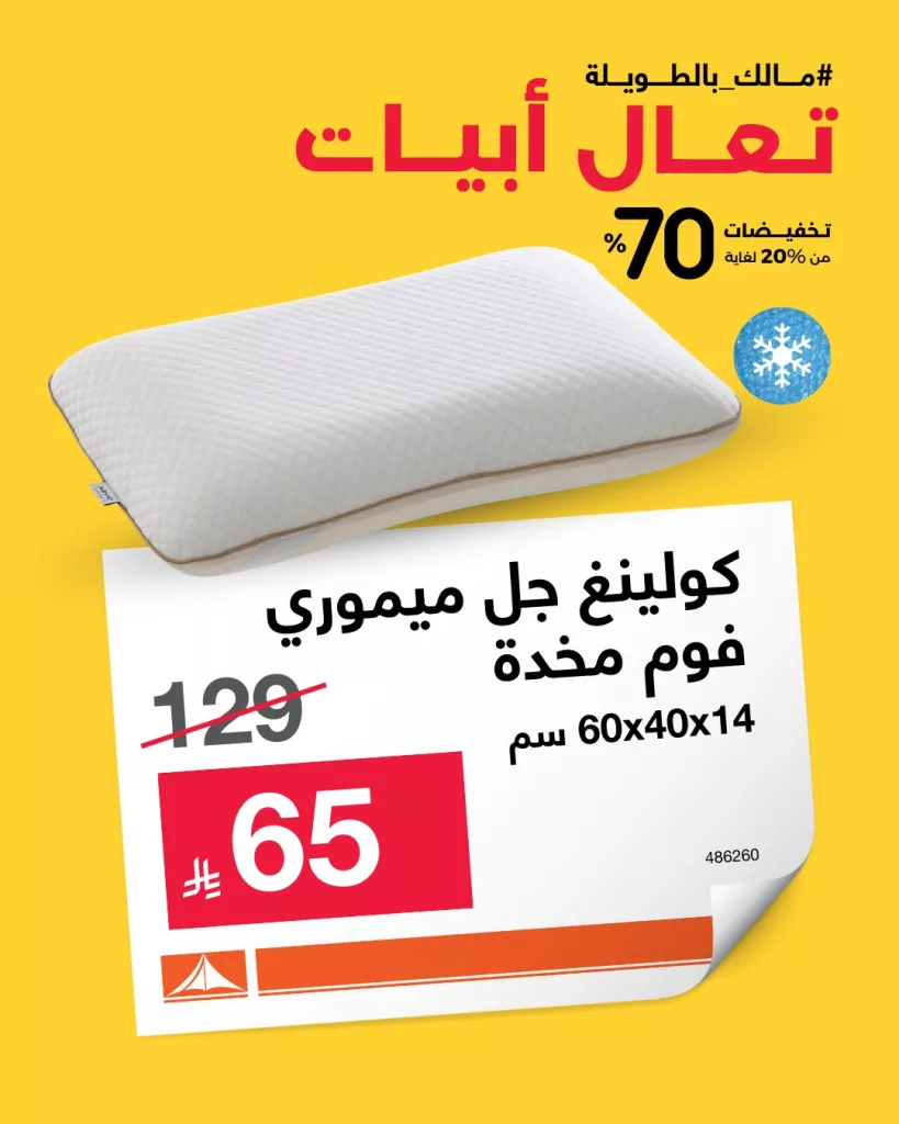 1 24 - خصومات مذهلة على مخدات أبيات – راحة فاخرة بأسعار تبدأ من 44 ريال