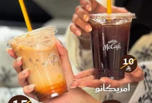 1 258 - عرض ماك كافيه: سبانش لاتيه بـ 10 ريال وأمريكانو بـ 5 ريال لفترة محدودة