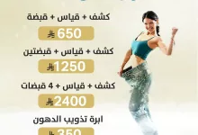 1 264 - عرض الكولتك من عيادات نيوديرما في المدينة المنورة – يونيو 2025