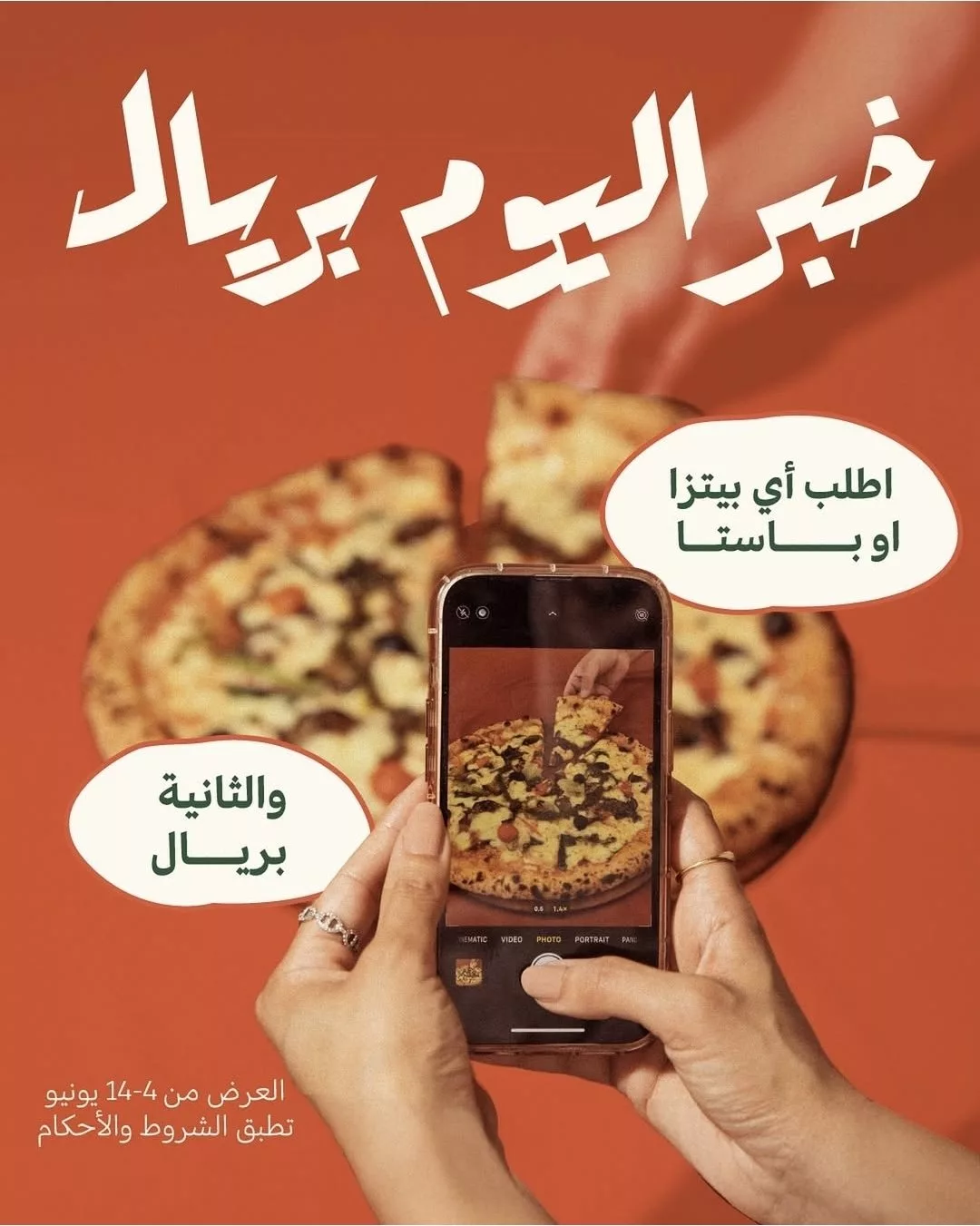 1 27 1 - استمتع بأشهى عروض المطاعم في عيد الأضحى 2025 ( جميع عروض المطاعم السعودية في صفحة واحدة)