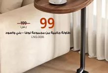 1 275 - عروض طاولات الخدمة المميزة من بيتونيا – تصاميم أنيقة بأسعار مغرية