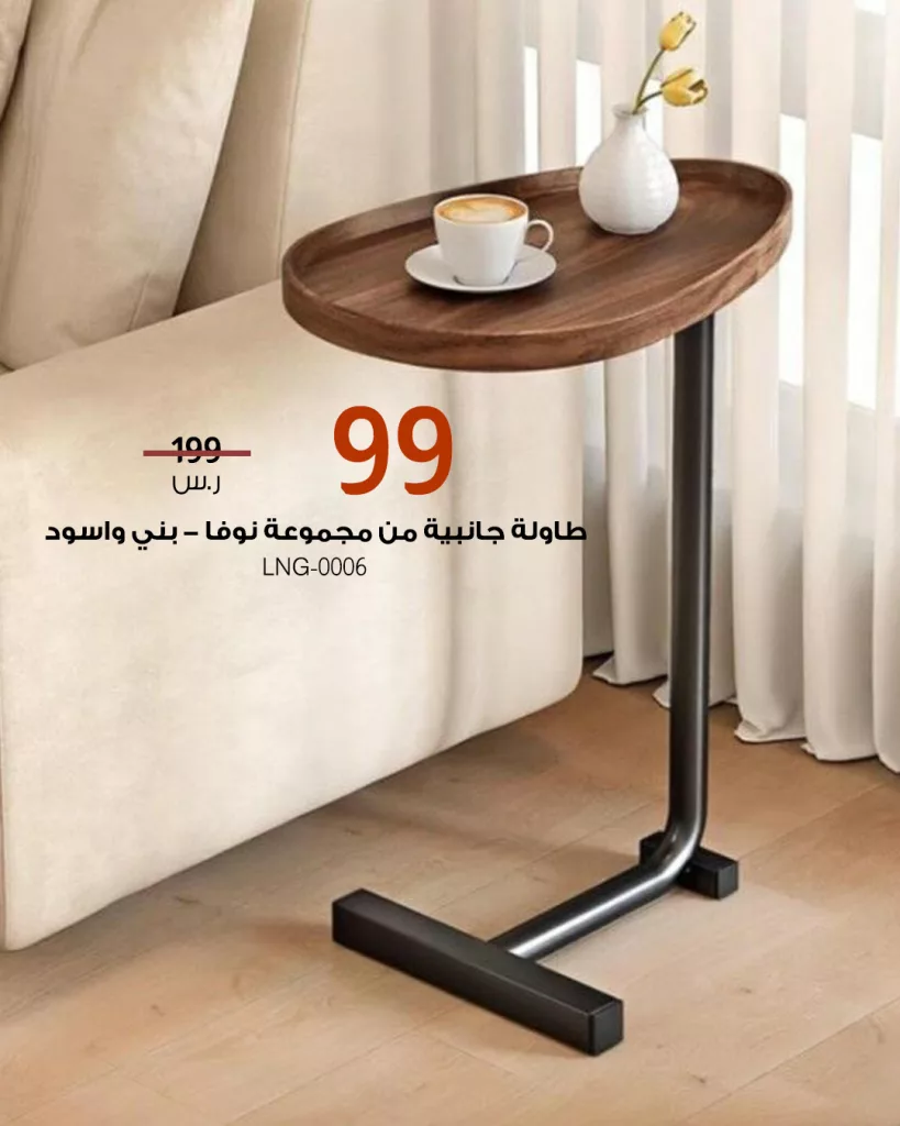 عروض طاولات الخدمة المميزة من بيتونيا – تصاميم أنيقة بأسعار مغرية 7 1 275 - عروض طاولات الخدمة المميزة من بيتونيا – تصاميم أنيقة بأسعار مغرية