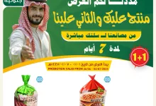 1 287 - عروض البرجر المميزة من أسواق النخبة في السعودية – عرض 1+1 لفترة محدودة من 26 يونيو حتى 2 يوليو 2025