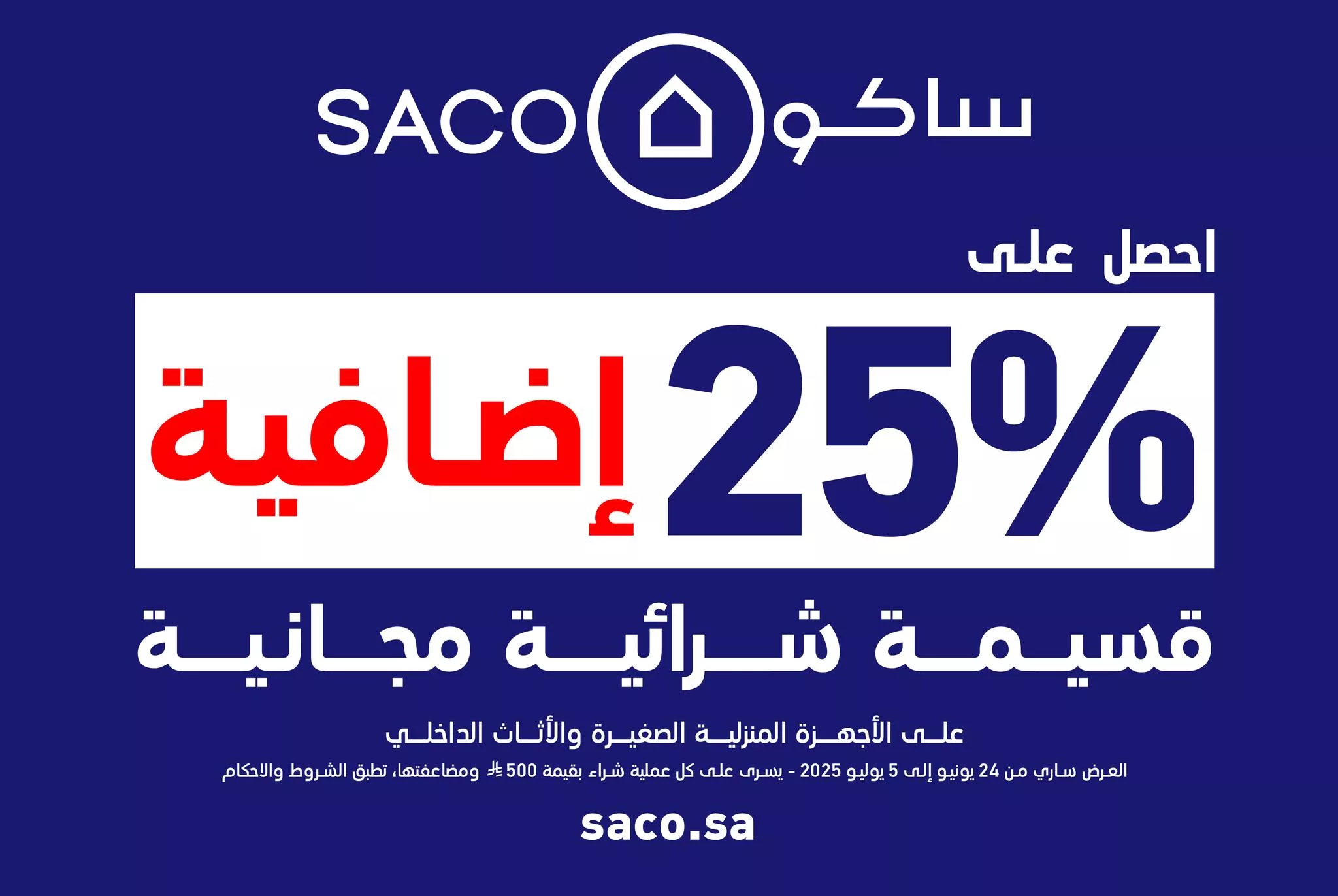 عروض ساكو على المكانس الكهربائية - تسوق بذكاء وادخر أكثر حتى 5 يوليو 2025 1 1 289 - عروض ساكو على المكانس الكهربائية - تسوق بذكاء وادخر أكثر حتى 5 يوليو 2025