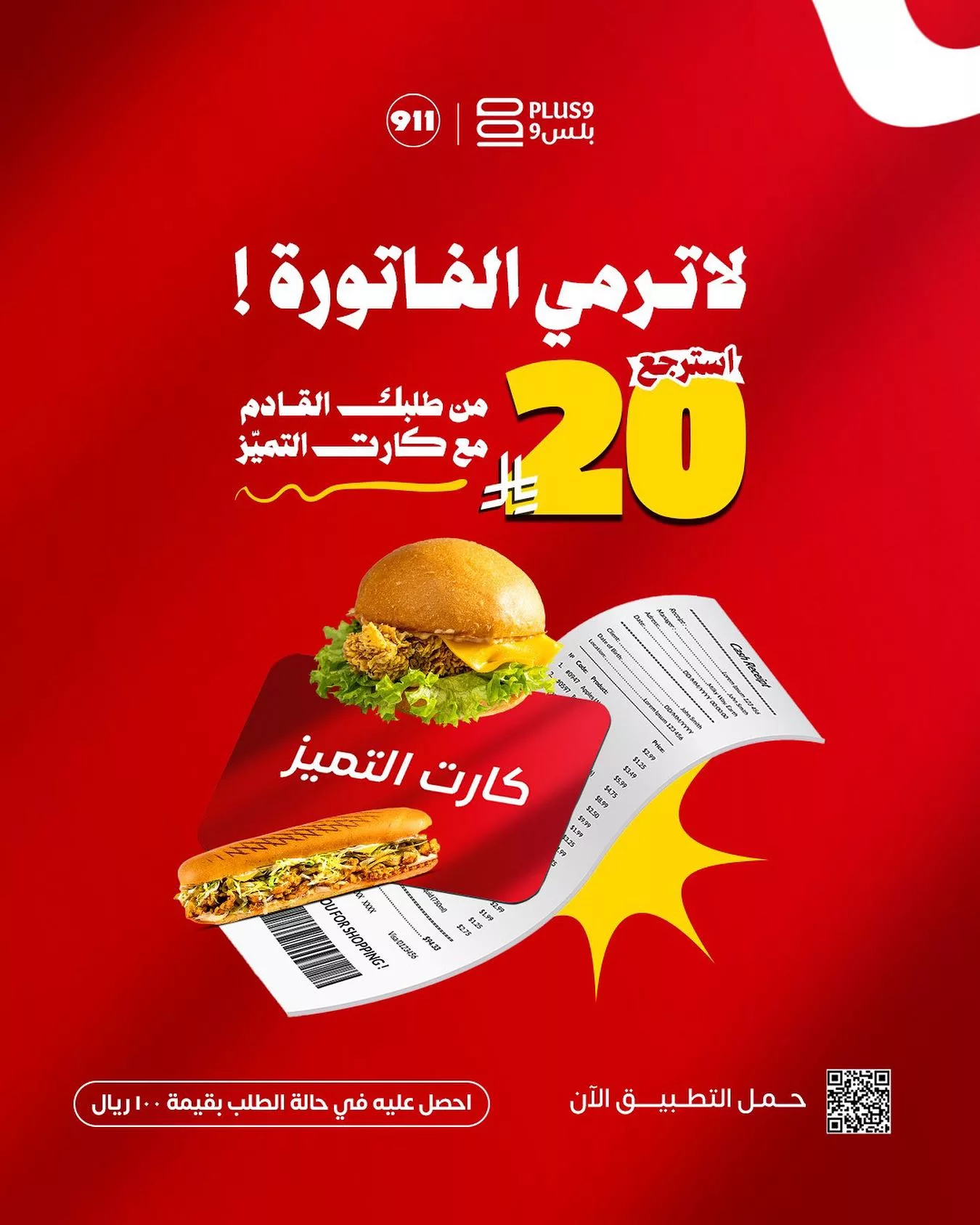 1 29 1 - استمتع بأشهى عروض المطاعم في عيد الأضحى 2025 ( جميع عروض المطاعم السعودية في صفحة واحدة)