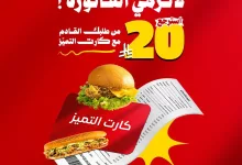 1 29 - لا ترمي الفاتورة مع Plus9 – استرجع 20 ريال مع كارت التميز