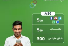 1 290 - عروض باقة فليكس 59 من زين السعودية: إنترنت ودقائق بسعر مناسب لتواصل بلا حدود