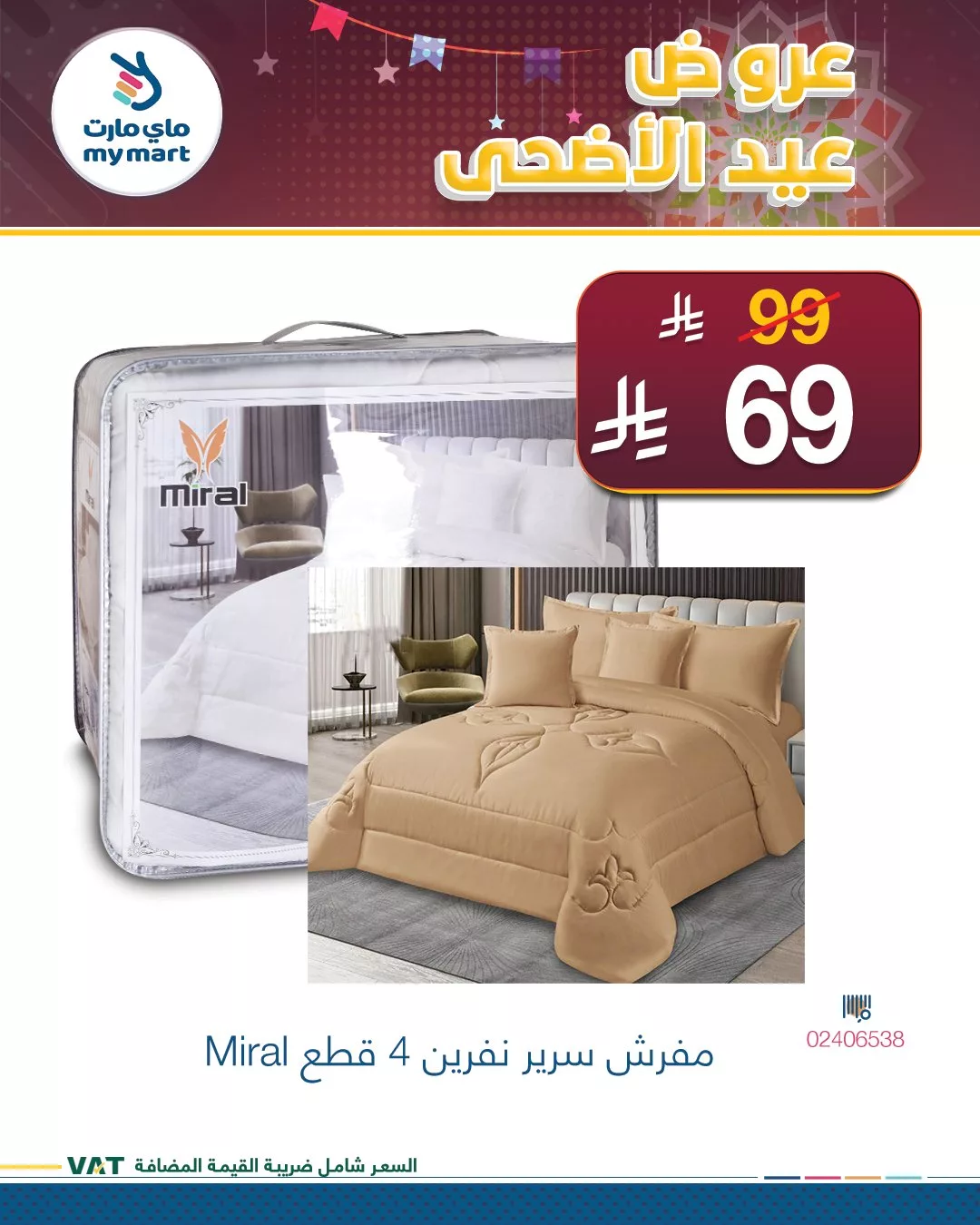 عروض ماي مارت بمناسبة عيد الأضحى من 1 حتى 6 يونيو 2025 في الرياض 14 1 3 - عروض ماي مارت بمناسبة عيد الأضحى من 1 حتى 6 يونيو 2025 في الرياض