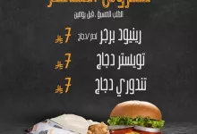 1 318 - عروض المأتم من رينيوود – ReNeWeD وجبات شهية بسعر 7 ريال فقط مع الحجز المسبق